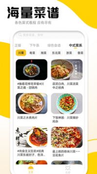 菜谱宝典最新版下载