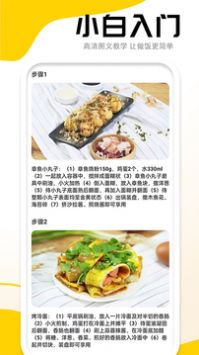 菜谱宝典最新版下载