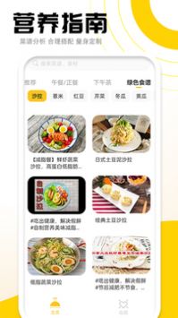 菜谱宝典最新版下载