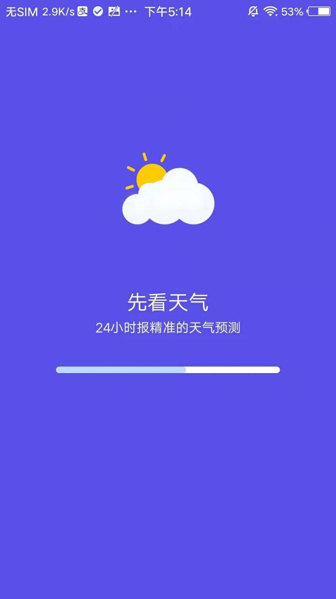 先看天气app官方版下载