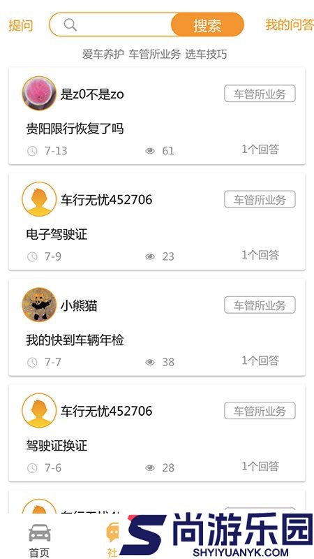 车行无忧手机版下载
