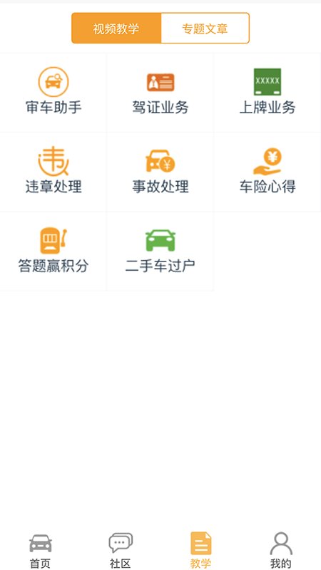 车行无忧手机版下载