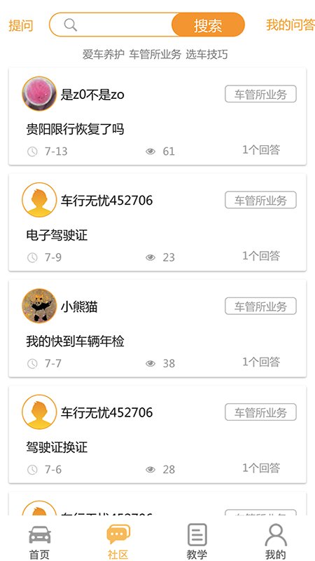 车行无忧手机版下载