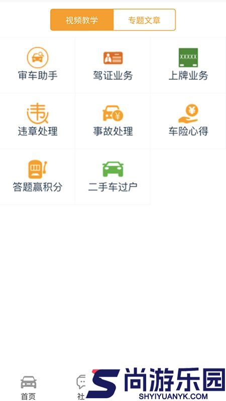 车行无忧手机版下载