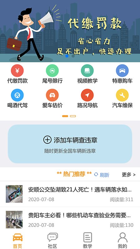 车行无忧手机版下载