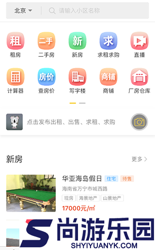 搜房网最新版下载