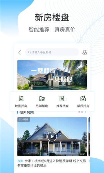 搜房网最新版下载