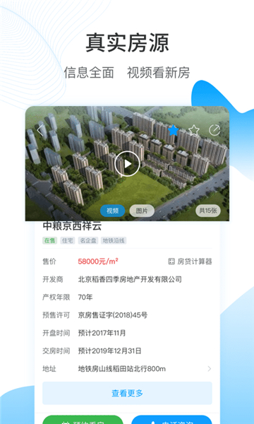 搜房网最新版下载