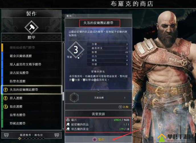 战神4中失落的提尔团结腰带获取攻略及装备全面升级图鉴