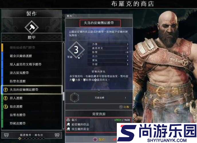 战神4中失落的提尔团结腰带获取攻略及装备全面升级图鉴