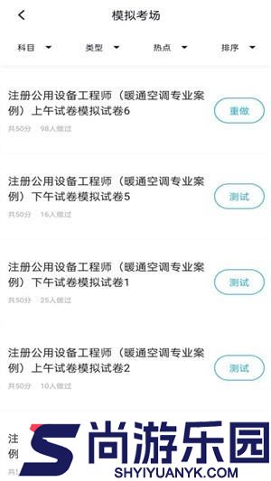 注册公用设备工程师免费版下载