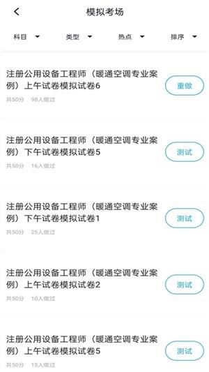 注册公用设备工程师免费版下载