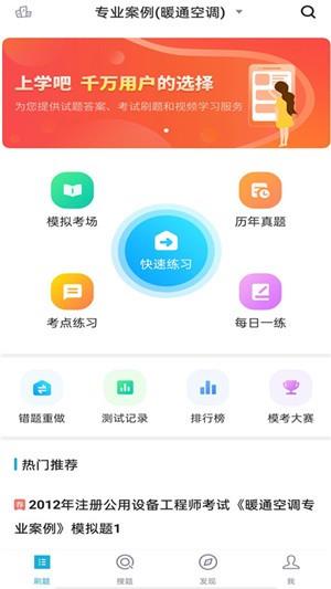 注册公用设备工程师免费版下载