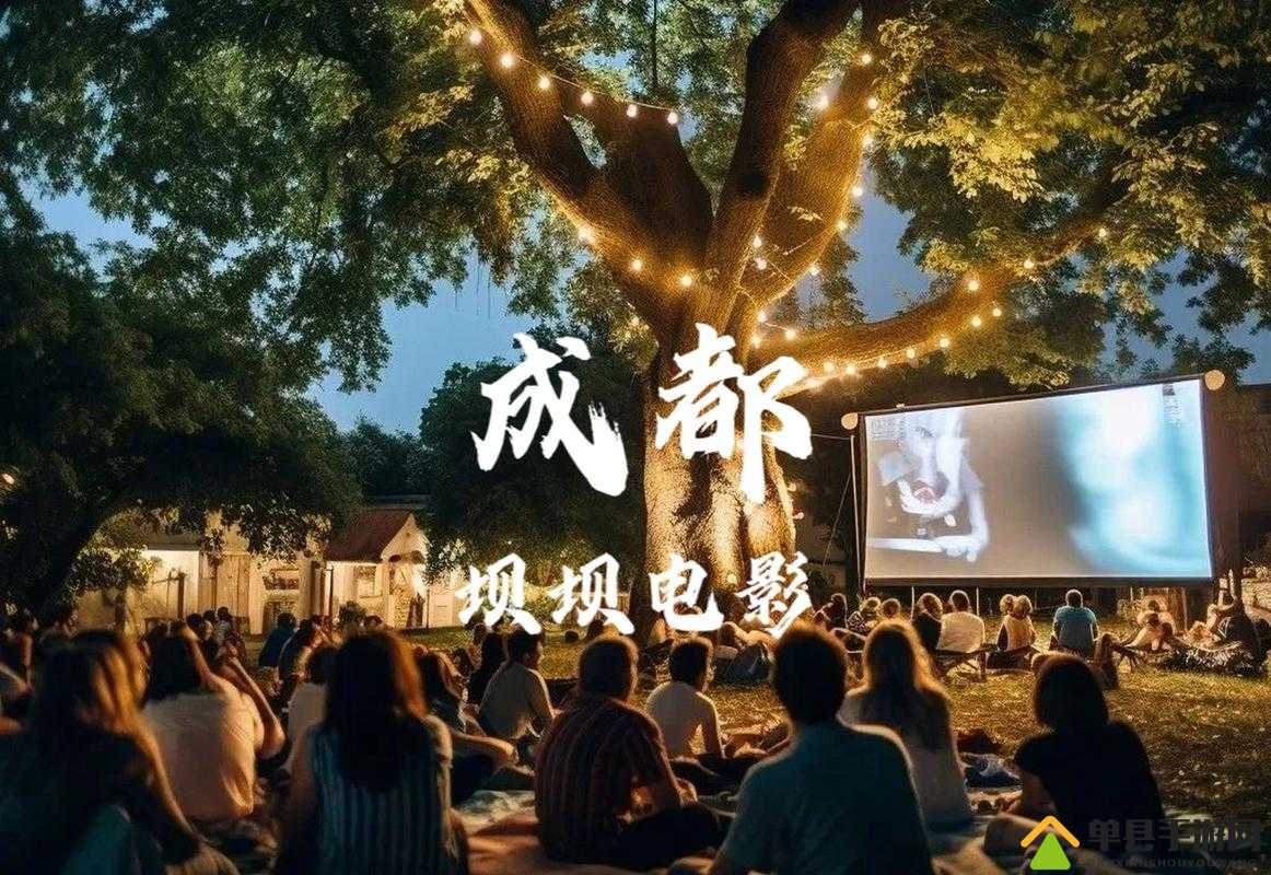成都免费看电影好去处等你来探索