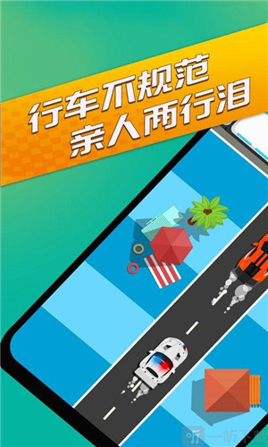 小车快跑游戏下载