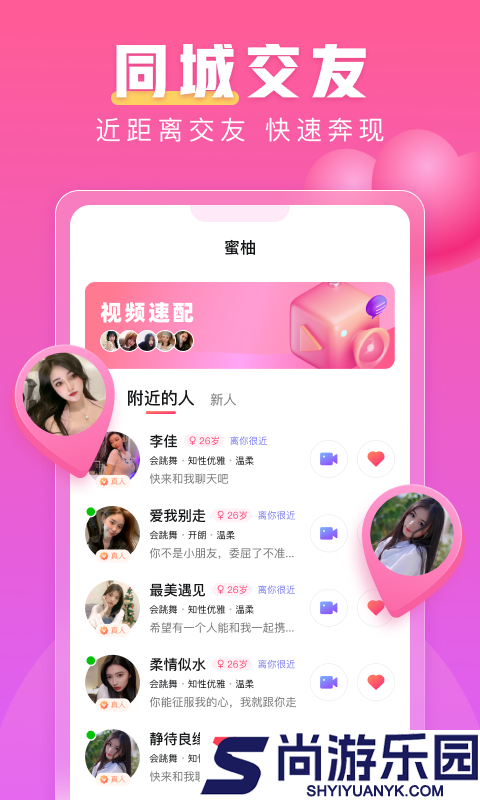 蜜柚聊社交APP下载