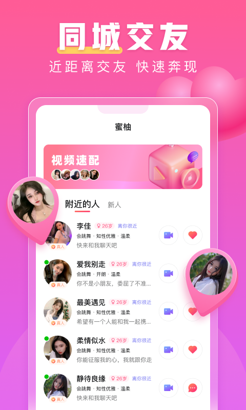 蜜柚聊社交APP下载