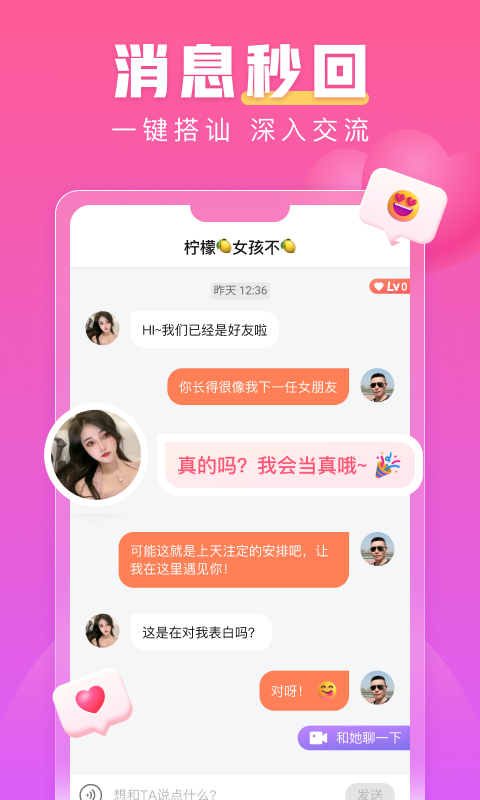 蜜柚聊社交APP下载