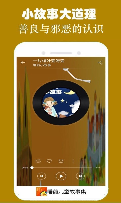 皮皮儿童故事最新版下载
