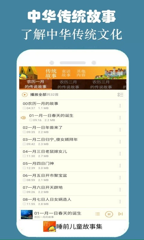 皮皮儿童故事最新版下载