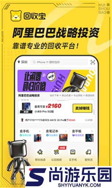 回收宝最新版下载