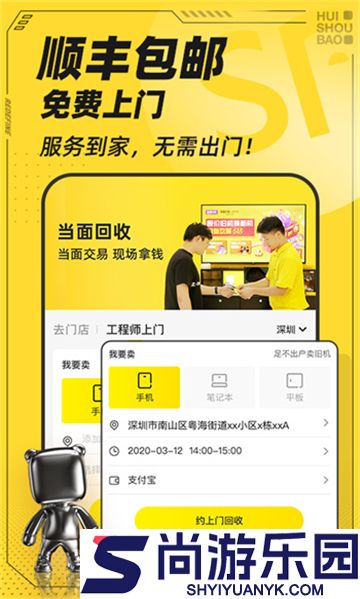 回收宝最新版下载