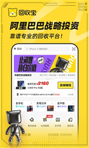 回收宝最新版下载