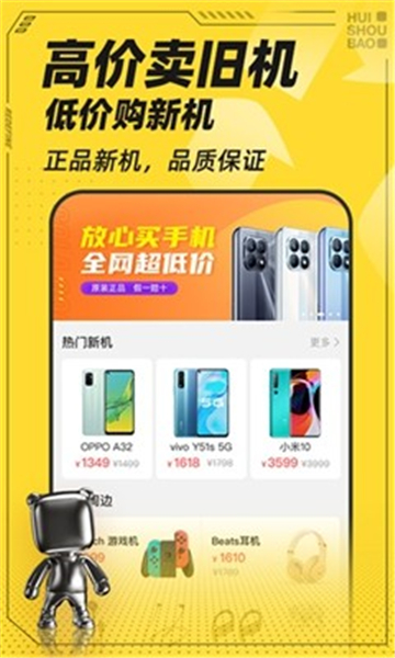 回收宝最新版下载