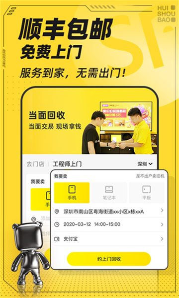 回收宝最新版下载