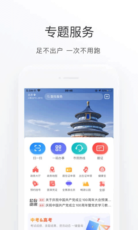 京心相助正版下载