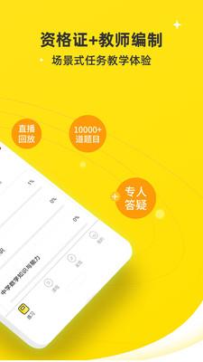 教师考试题库免费版下载