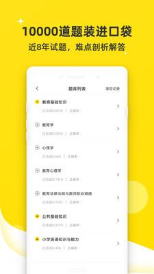 教师考试题库免费版下载