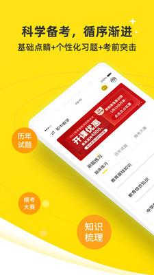 教师考试题库免费版下载