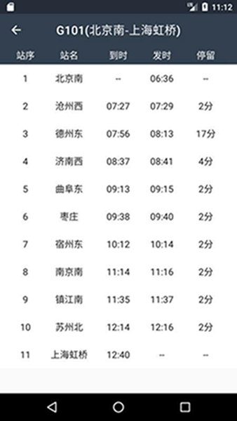 高铁通手机最新版下载