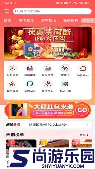 旅居国际最新版下载