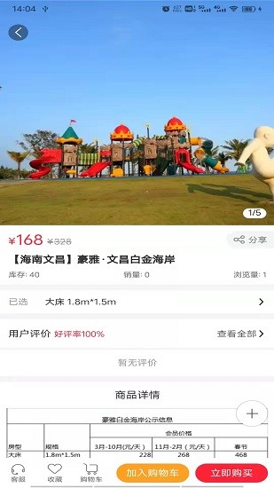 旅居国际最新版下载