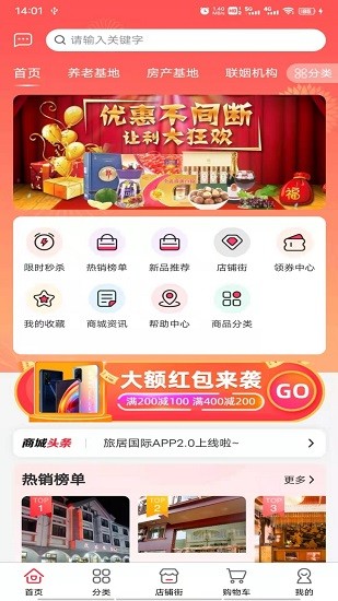 旅居国际最新版下载