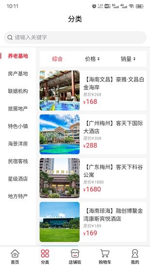 旅居国际最新版下载