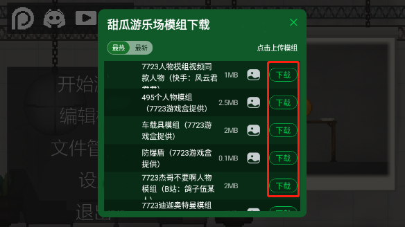 甜瓜游乐场28.5.1版本下载