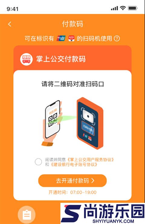 掌上公交查询APP下载