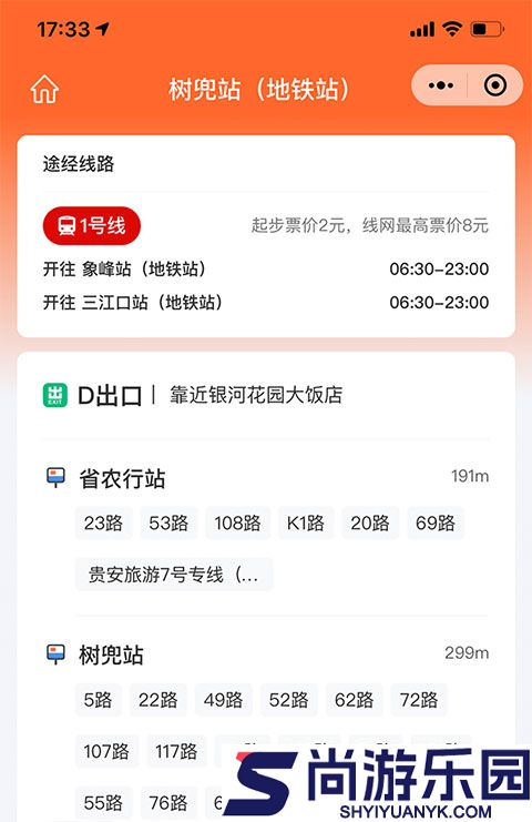 掌上公交查询APP下载