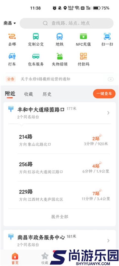 掌上公交查询APP下载