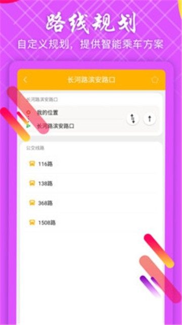掌上公交查询APP下载