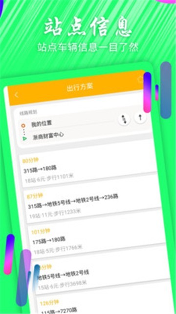 掌上公交查询APP下载