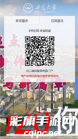 智慧安大掌上校园手机版APP下载