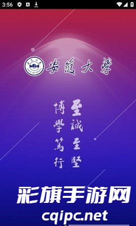 智慧安大掌上校园手机版APP下载