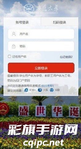 智慧安大掌上校园手机版APP下载