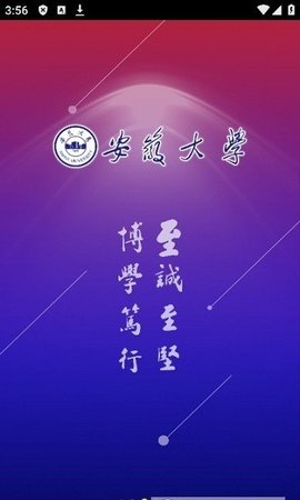 智慧安大掌上校园手机版APP下载