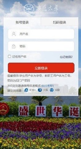 智慧安大掌上校园手机版APP下载