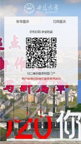 智慧安大掌上校园手机版APP下载
